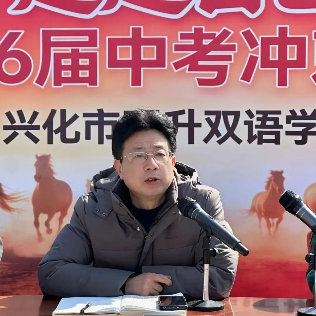 超越自己 逐梦中考——明升双语学校召开2026年中考冲刺大会 第21张