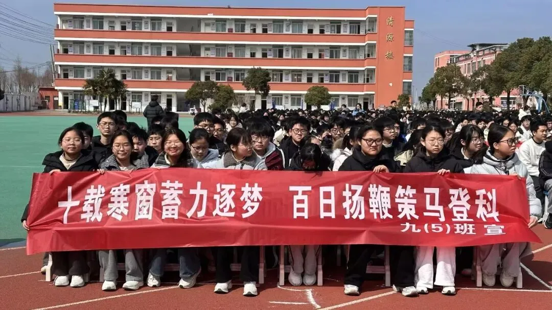 超越自己 逐梦中考——明升双语学校召开2026年中考冲刺大会 第30张