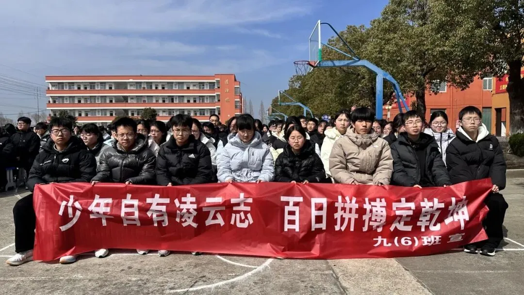 超越自己 逐梦中考——明升双语学校召开2026年中考冲刺大会 第31张