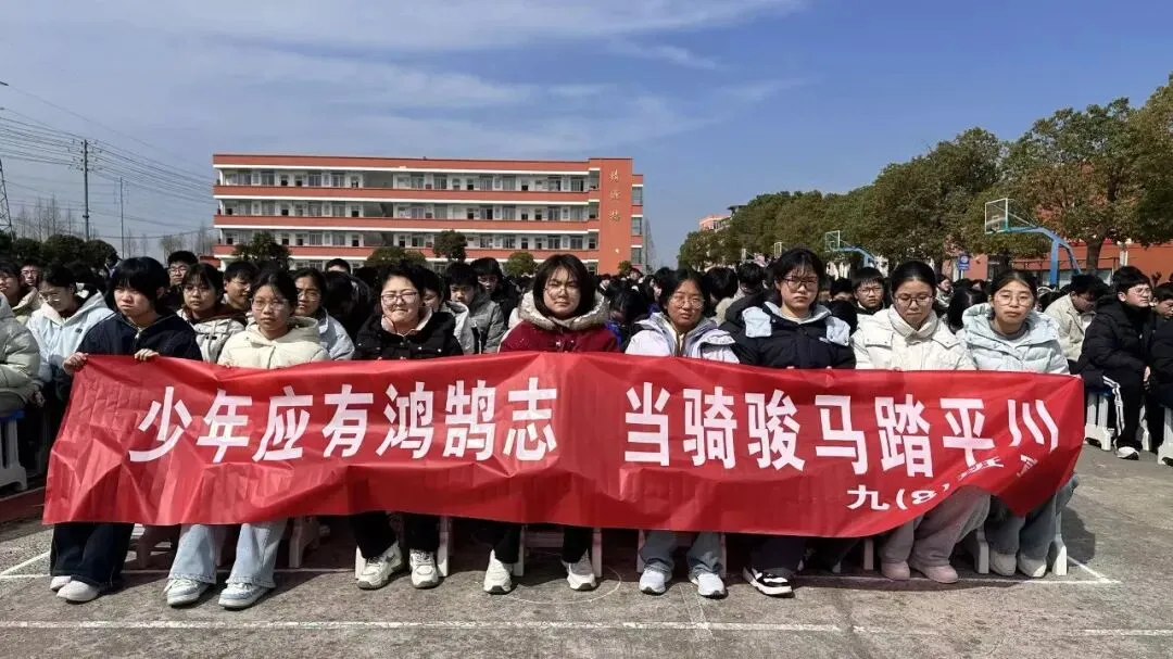 超越自己 逐梦中考——明升双语学校召开2026年中考冲刺大会 第32张