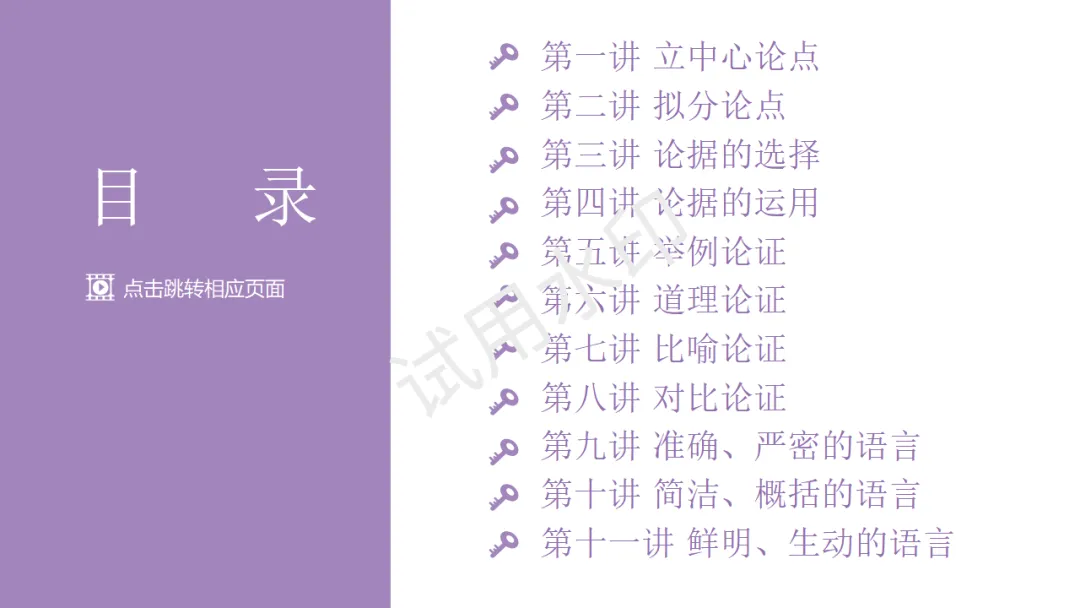 《2026中考总复习精华版》【作文生花】第二部分 议论文写作 第6张