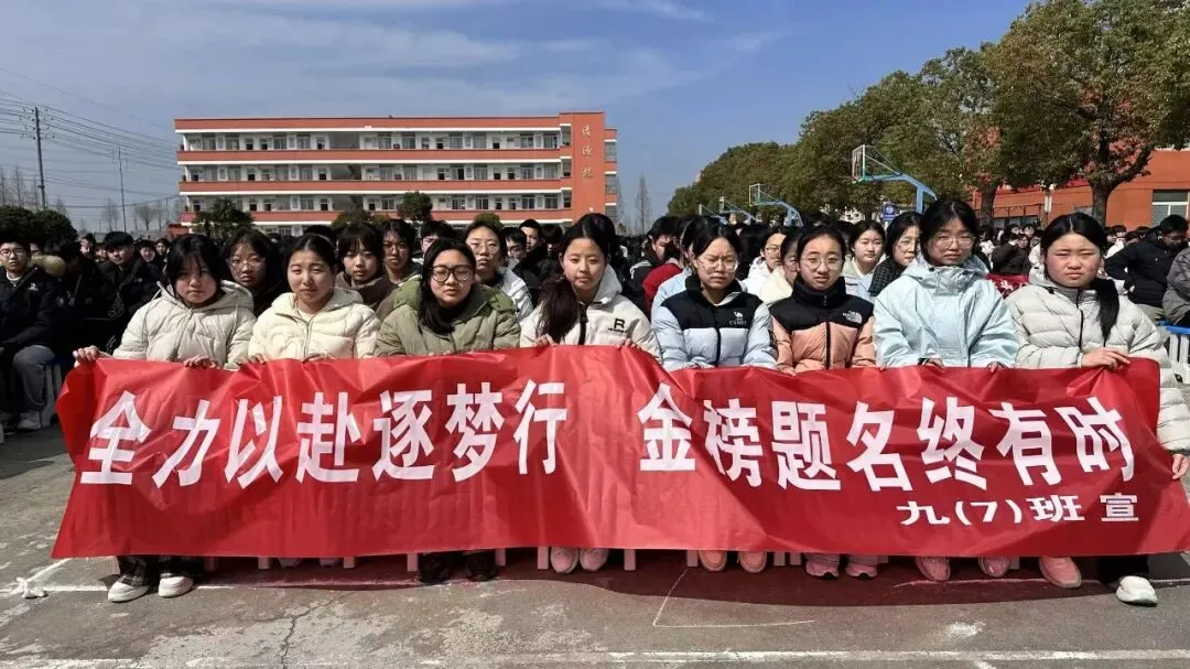 超越自己 逐梦中考——明升双语学校召开2026年中考冲刺大会 第34张