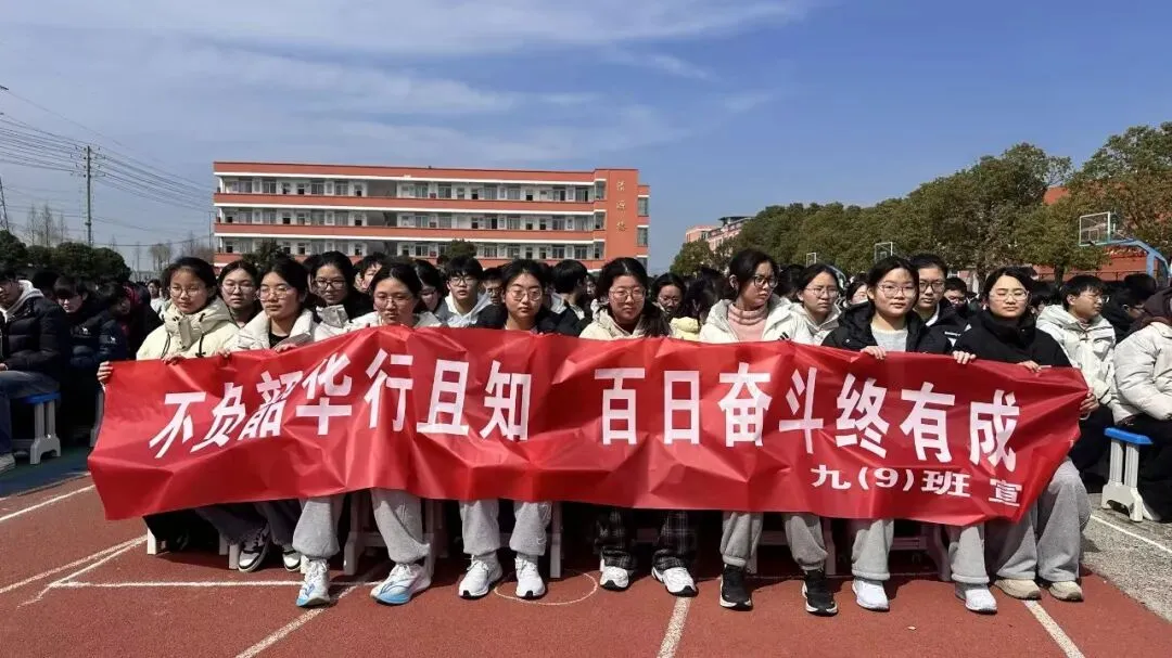 超越自己 逐梦中考——明升双语学校召开2026年中考冲刺大会 第35张