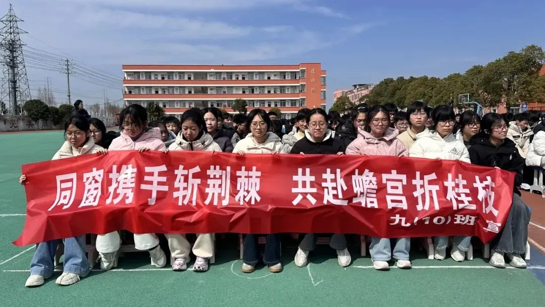 超越自己 逐梦中考——明升双语学校召开2026年中考冲刺大会 第36张