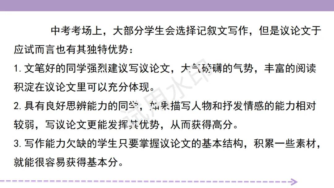 《2026中考总复习精华版》【作文生花】第二部分 议论文写作 第7张