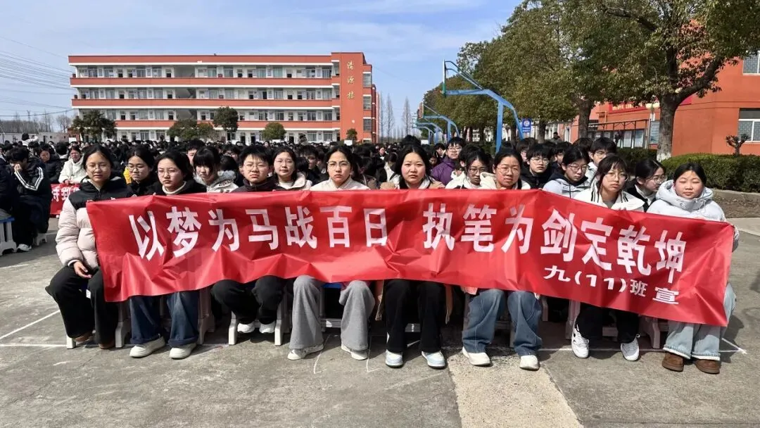 超越自己 逐梦中考——明升双语学校召开2026年中考冲刺大会 第37张