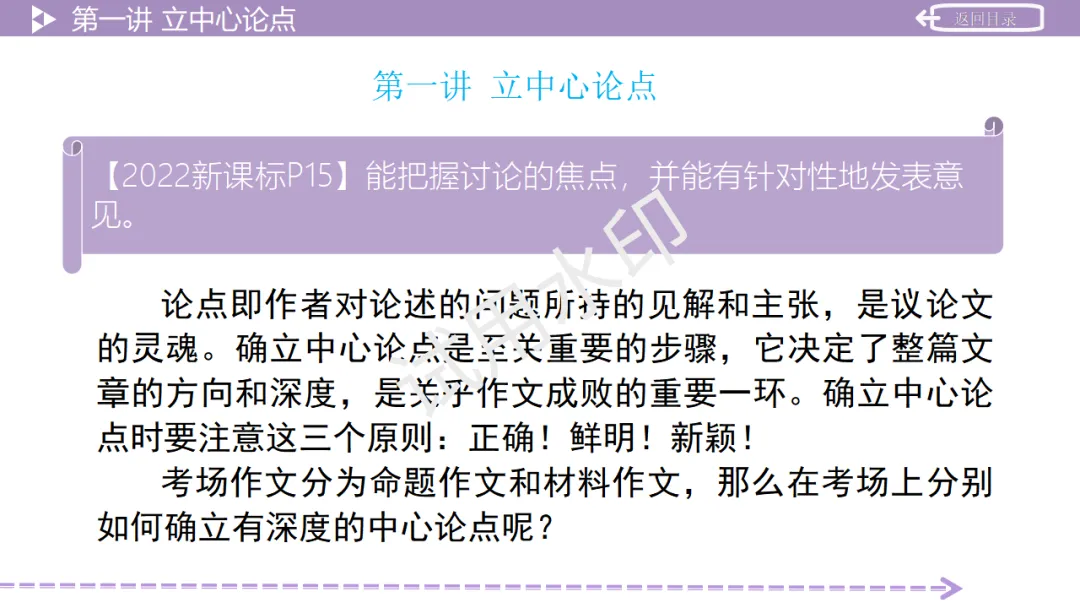 《2026中考总复习精华版》【作文生花】第二部分 议论文写作 第8张