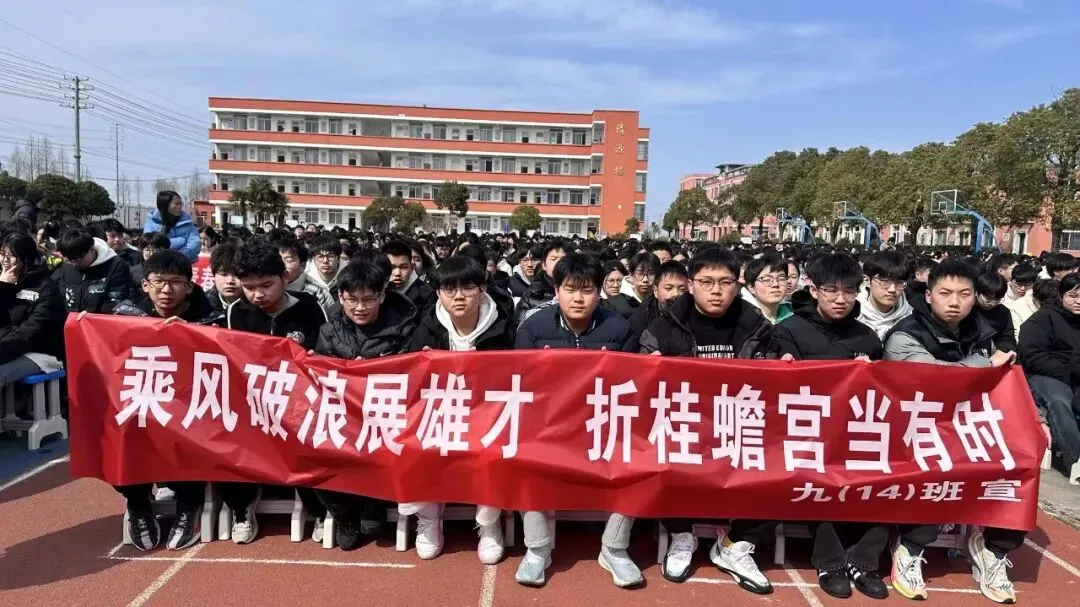 超越自己 逐梦中考——明升双语学校召开2026年中考冲刺大会 第41张