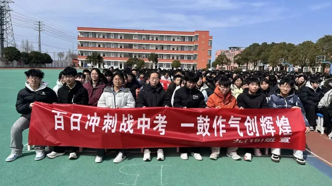 超越自己 逐梦中考——明升双语学校召开2026年中考冲刺大会 第42张