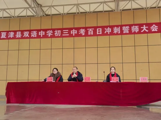 百日砺剑,逐梦中考|夏津县双语中学初三中考百日誓师大会 第7张