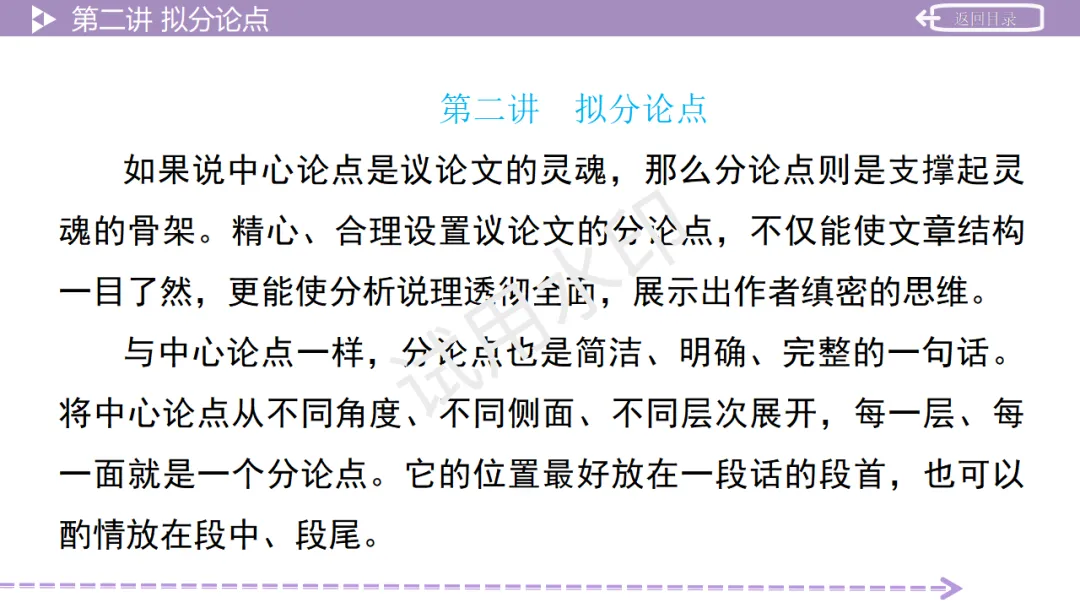 《2026中考总复习精华版》【作文生花】第二部分 议论文写作 第16张