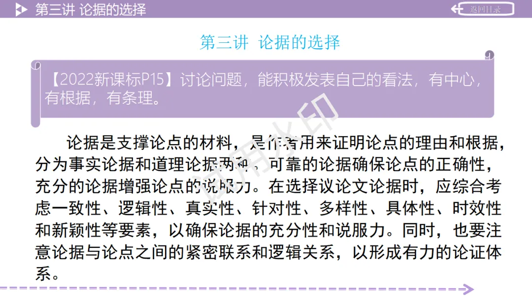 《2026中考总复习精华版》【作文生花】第二部分 议论文写作 第25张