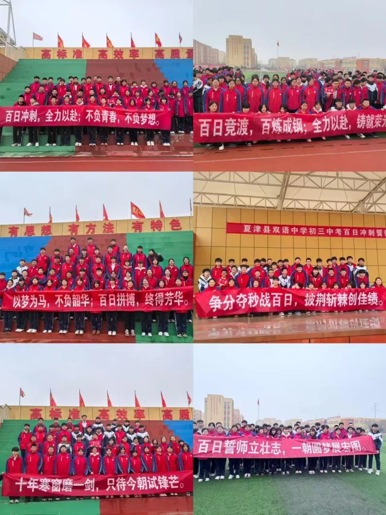 百日砺剑,逐梦中考|夏津县双语中学初三中考百日誓师大会 第18张