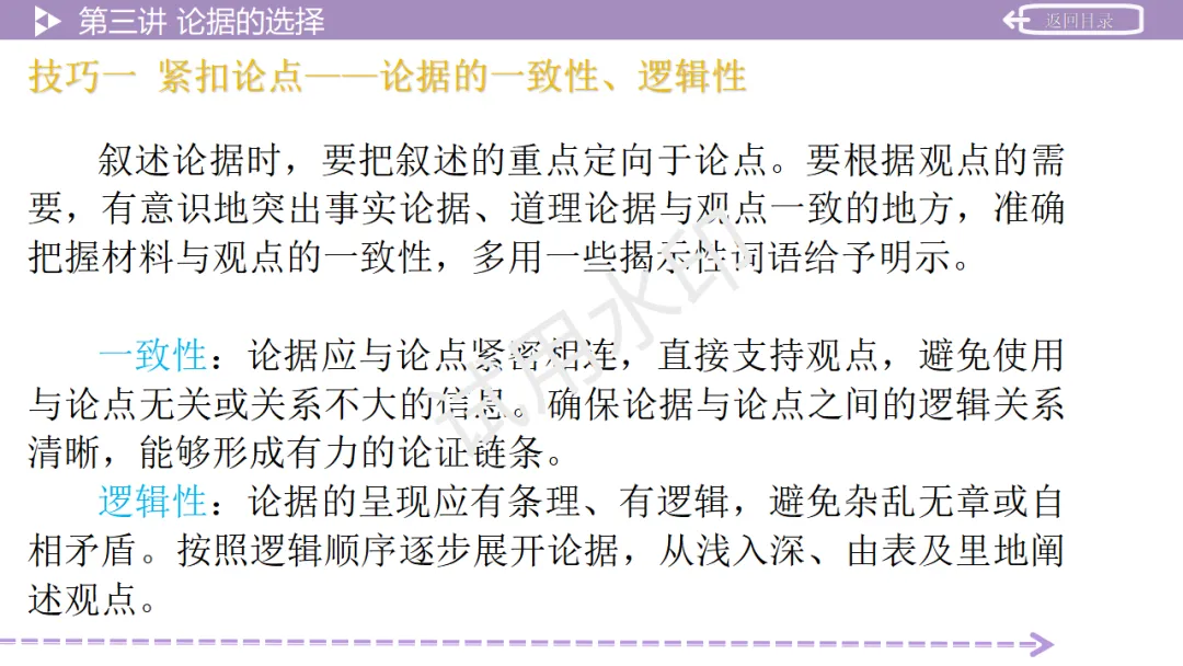 《2026中考总复习精华版》【作文生花】第二部分 议论文写作 第26张