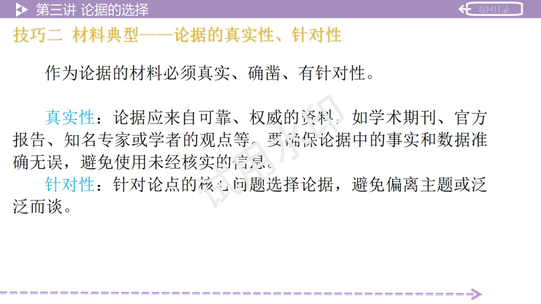 《2026中考总复习精华版》【作文生花】第二部分 议论文写作 第28张