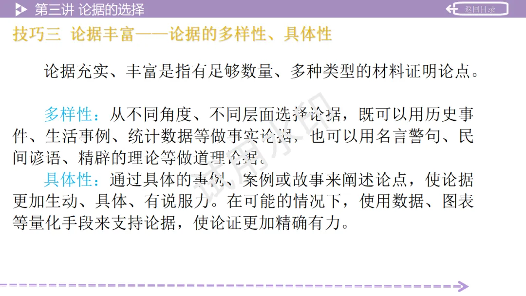 《2026中考总复习精华版》【作文生花】第二部分 议论文写作 第30张