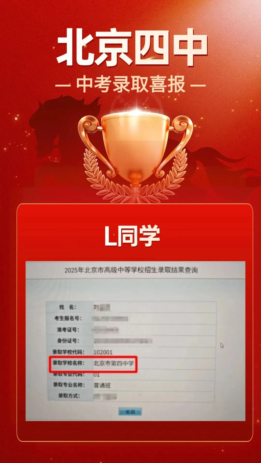 2026届必看!北京中考400-500分可报哪些高中?附近5年中考全科试卷 第24张