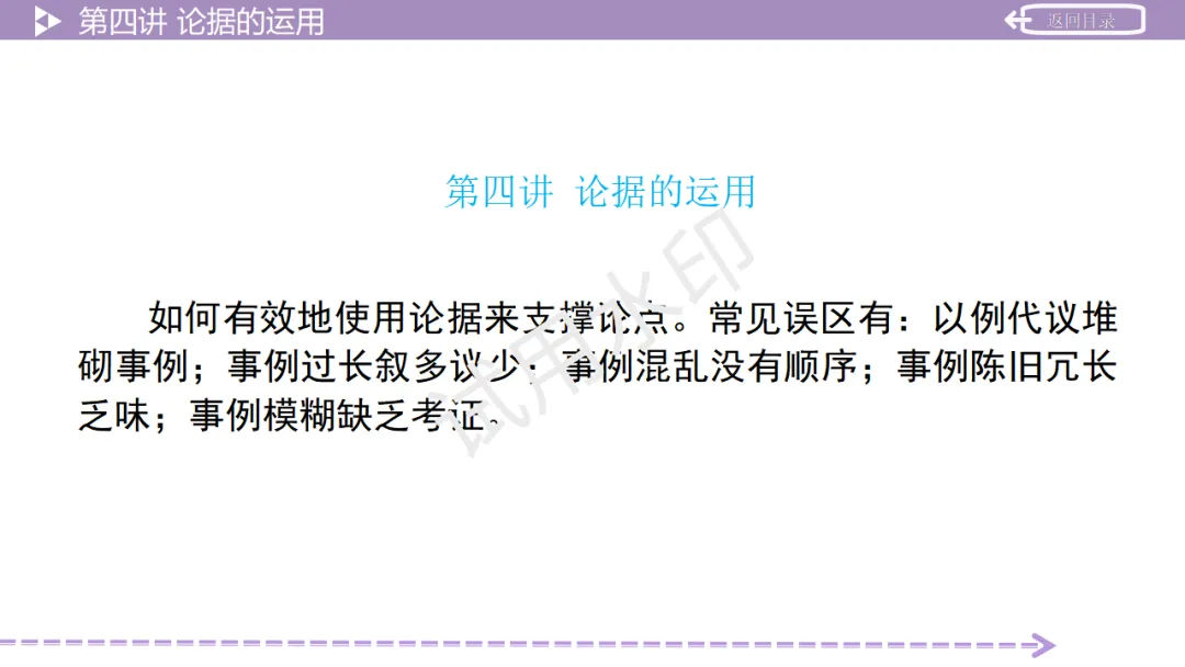 《2026中考总复习精华版》【作文生花】第二部分 议论文写作 第32张