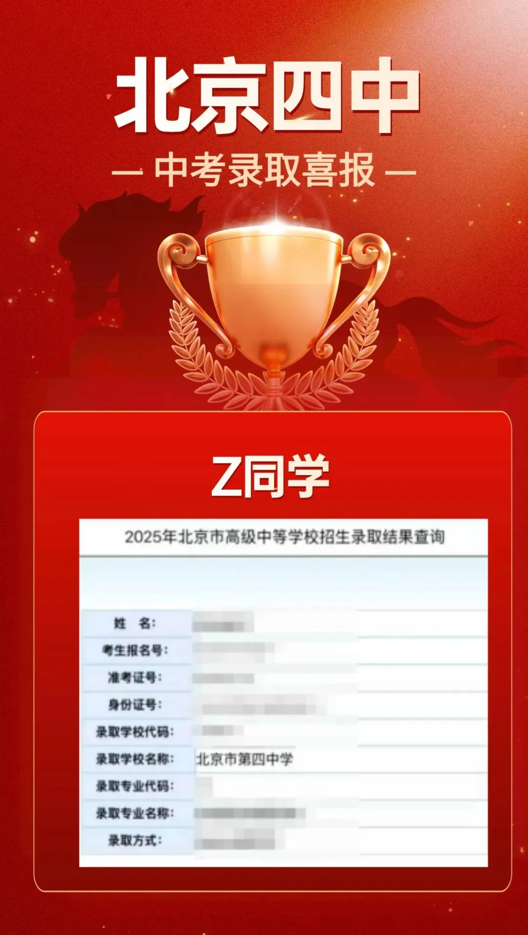 2026届必看!北京中考400-500分可报哪些高中?附近5年中考全科试卷 第29张