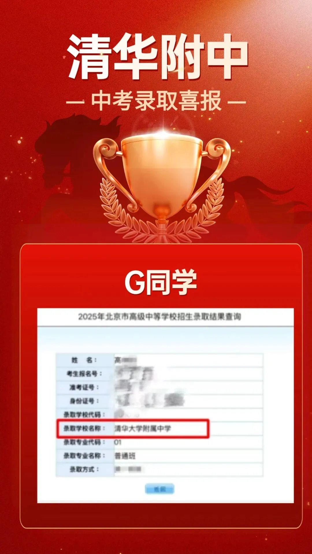 2026届必看!北京中考400-500分可报哪些高中?附近5年中考全科试卷 第30张