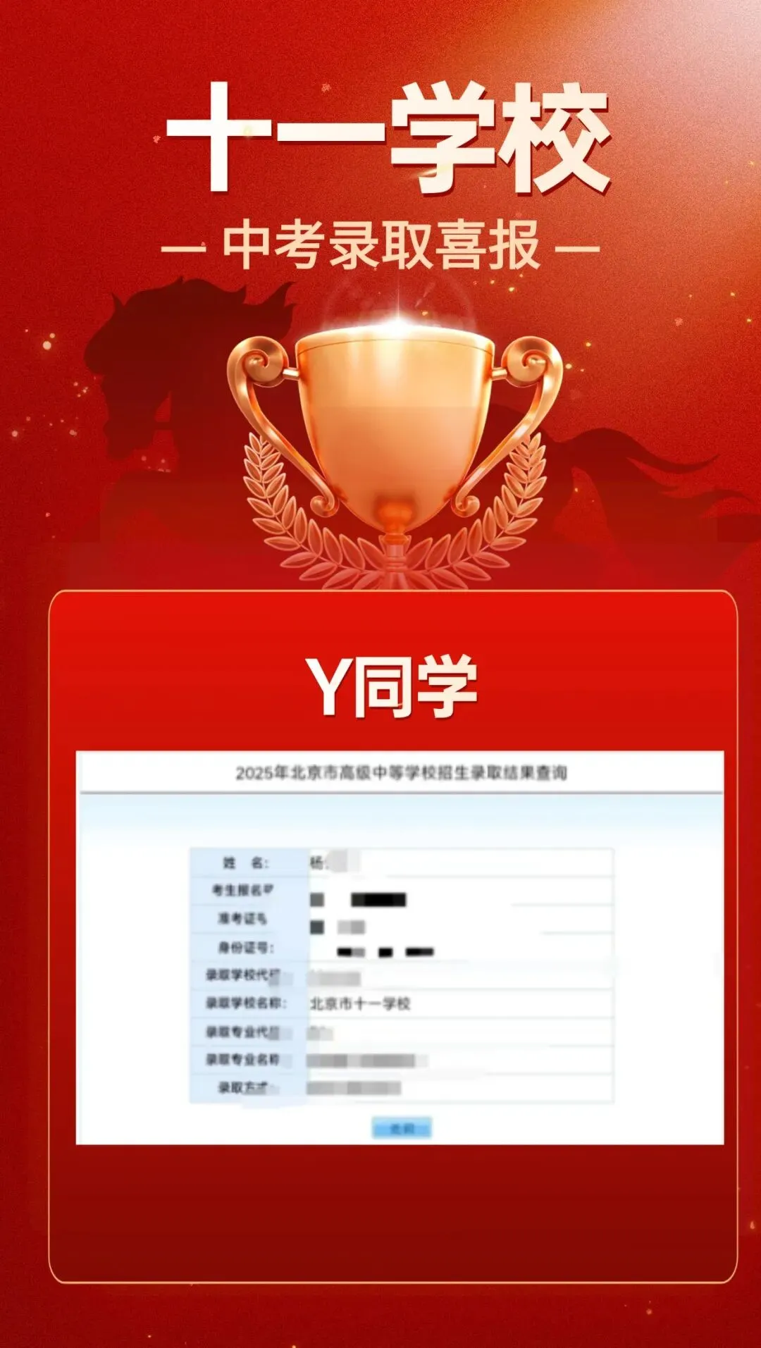 2026届必看!北京中考400-500分可报哪些高中?附近5年中考全科试卷 第36张