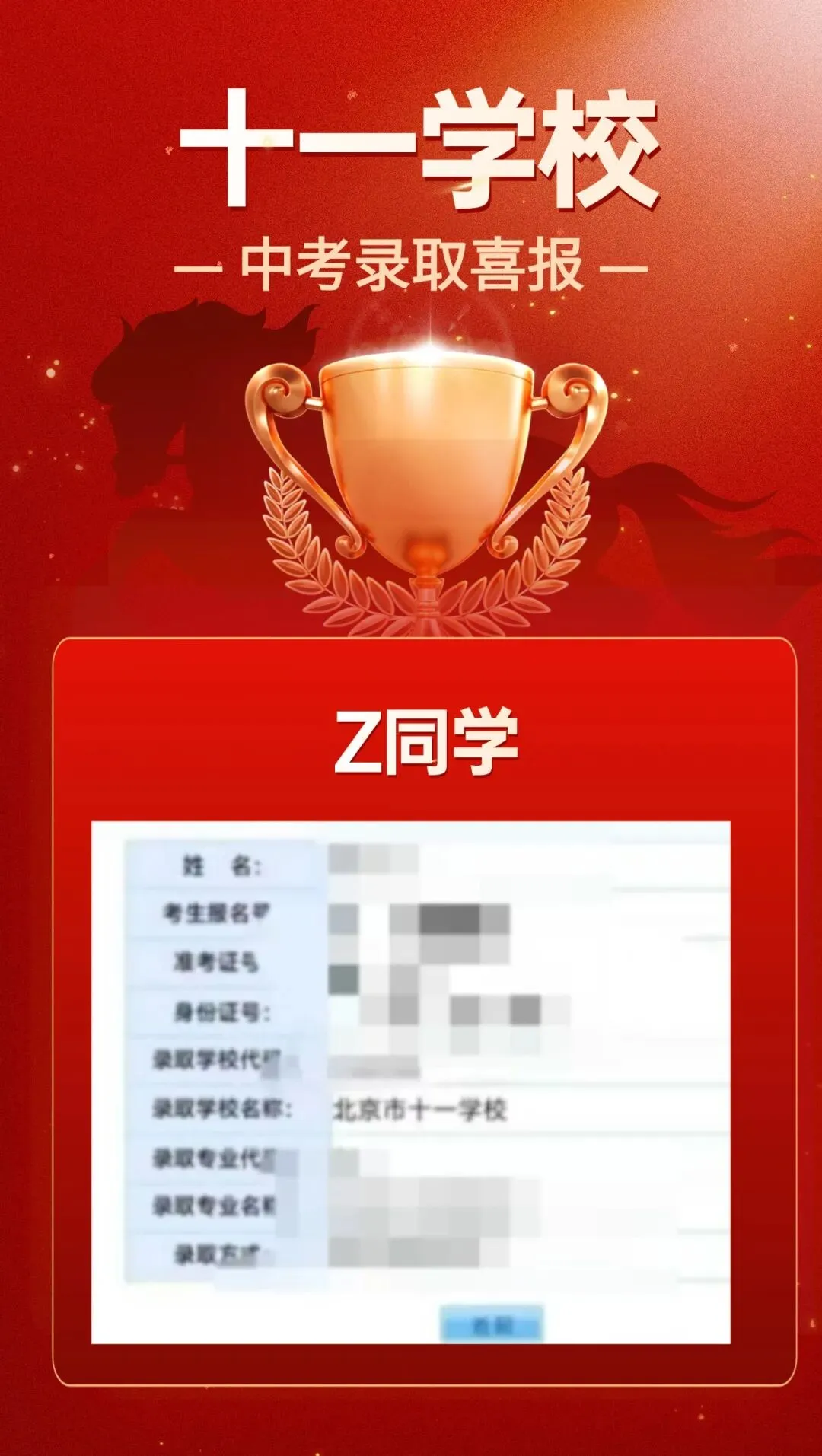 2026届必看!北京中考400-500分可报哪些高中?附近5年中考全科试卷 第41张