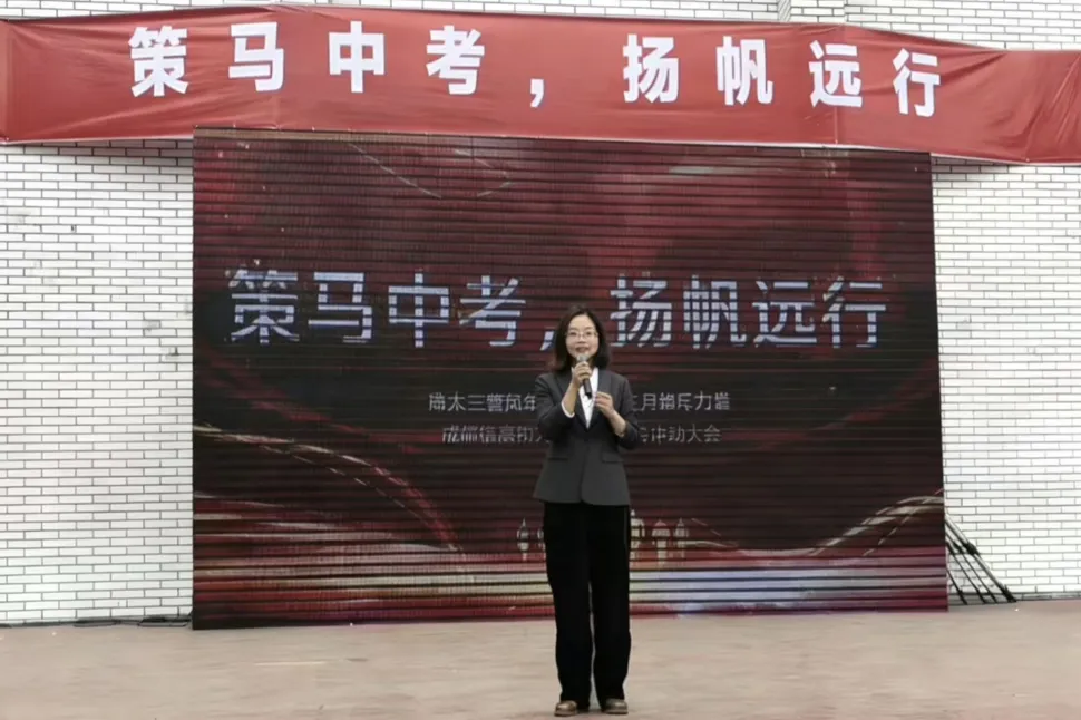 光彩年级|策马向中考,扬帆赴新程 ——成师德高初2023级举行动员会 第22张