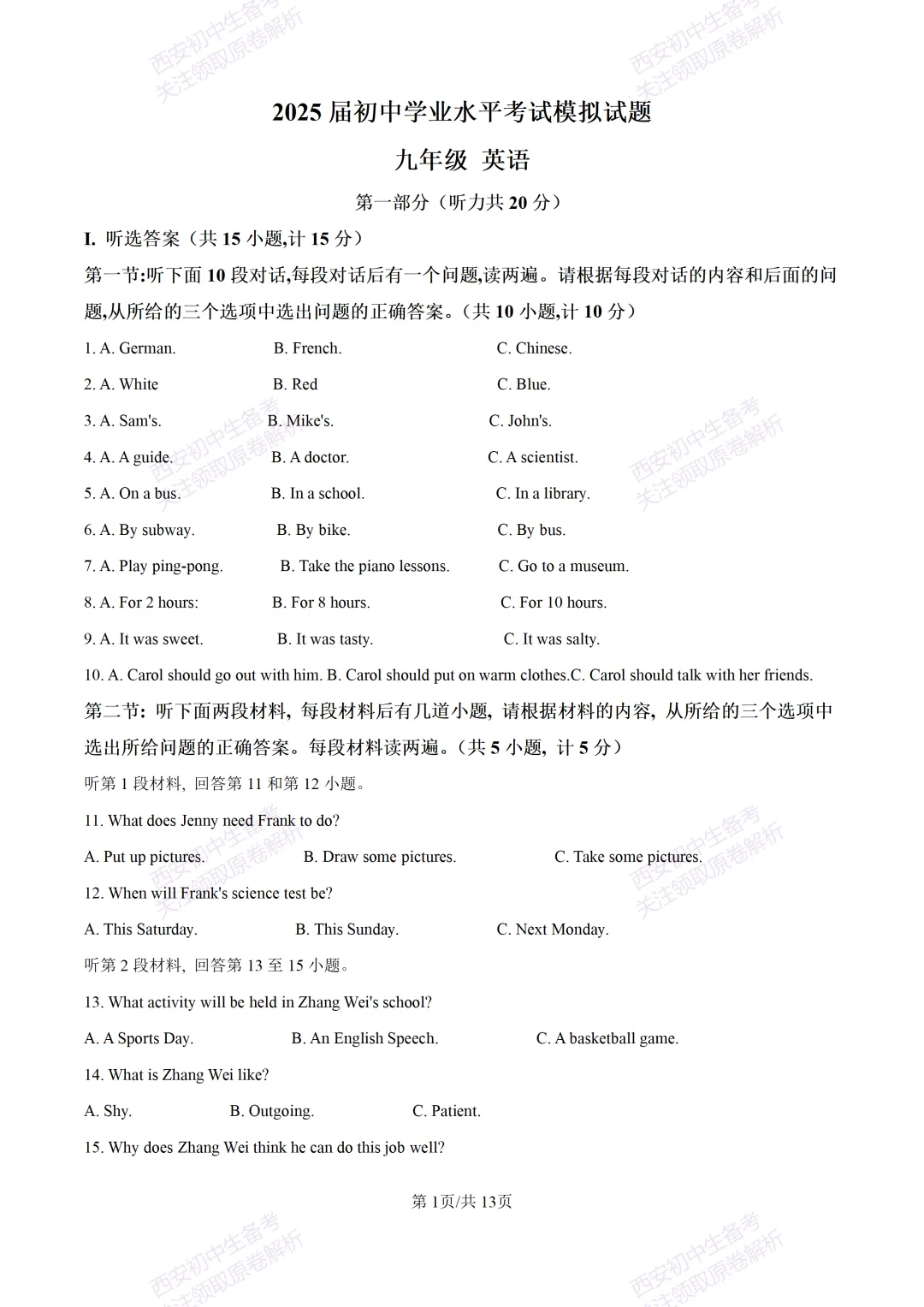 全科含解析!西安2026中考必练【西安高新一中】中考模拟英语试题,真题速存! 第7张