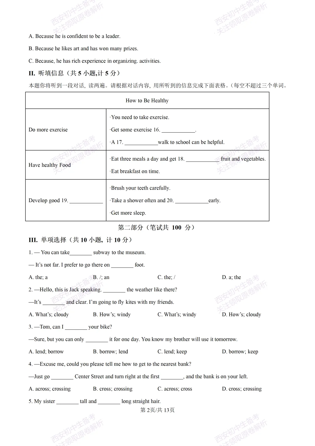 全科含解析!西安2026中考必练【西安高新一中】中考模拟英语试题,真题速存! 第8张