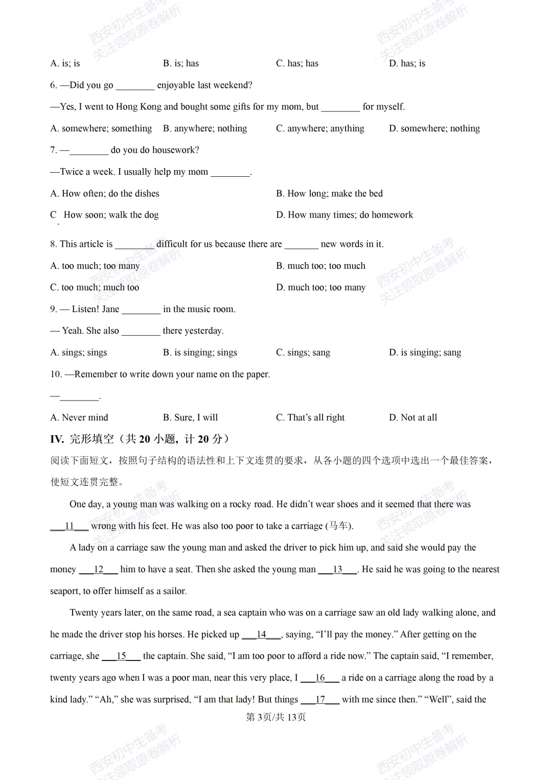 全科含解析!西安2026中考必练【西安高新一中】中考模拟英语试题,真题速存! 第9张