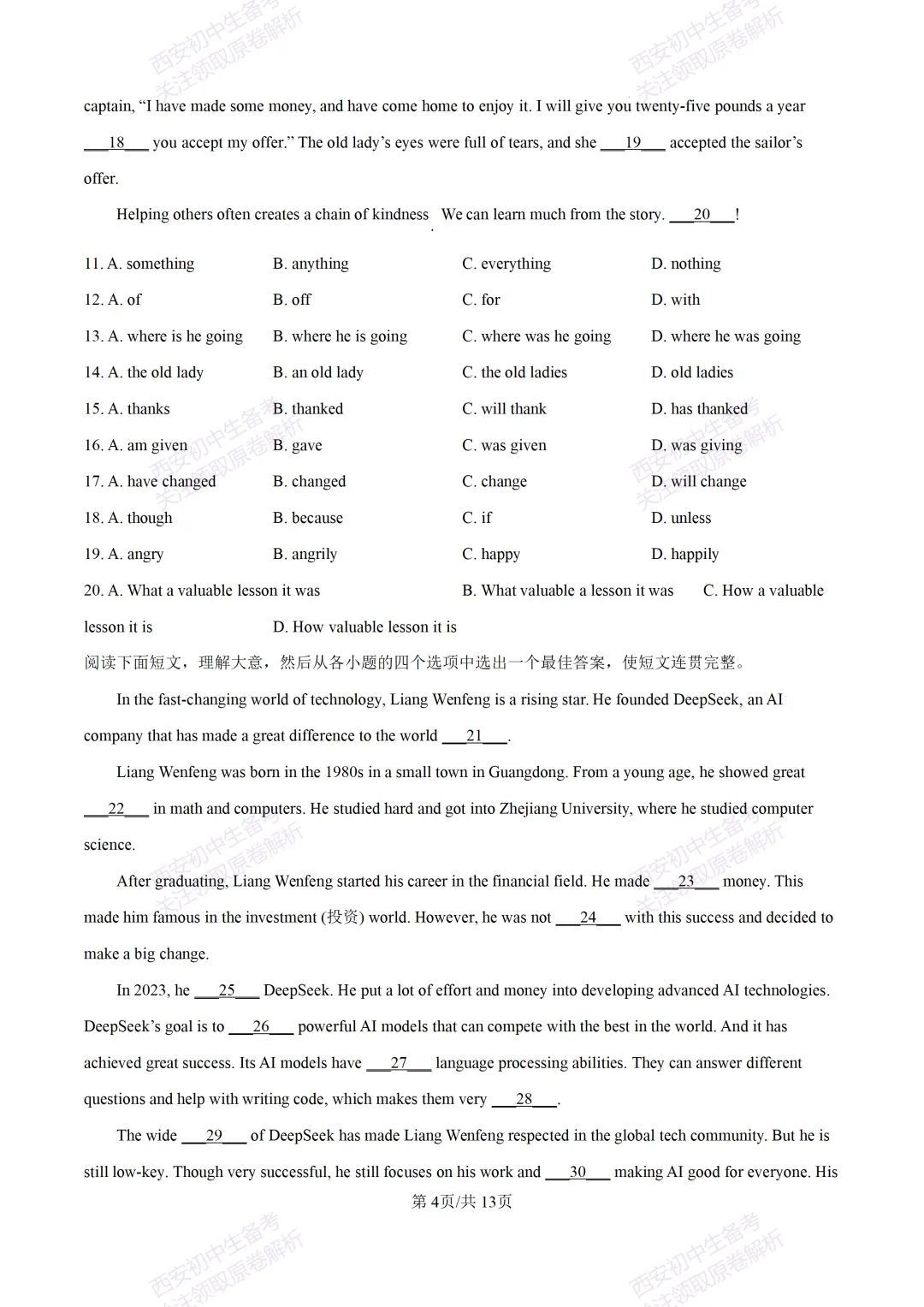 全科含解析!西安2026中考必练【西安高新一中】中考模拟英语试题,真题速存! 第10张