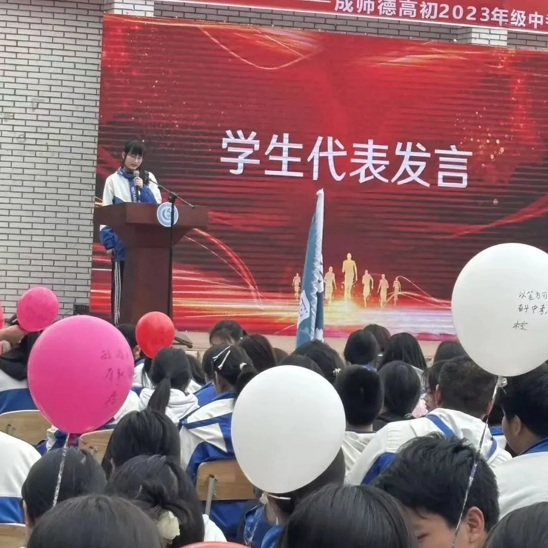 光彩年级|策马向中考,扬帆赴新程 ——成师德高初2023级举行动员会 第27张