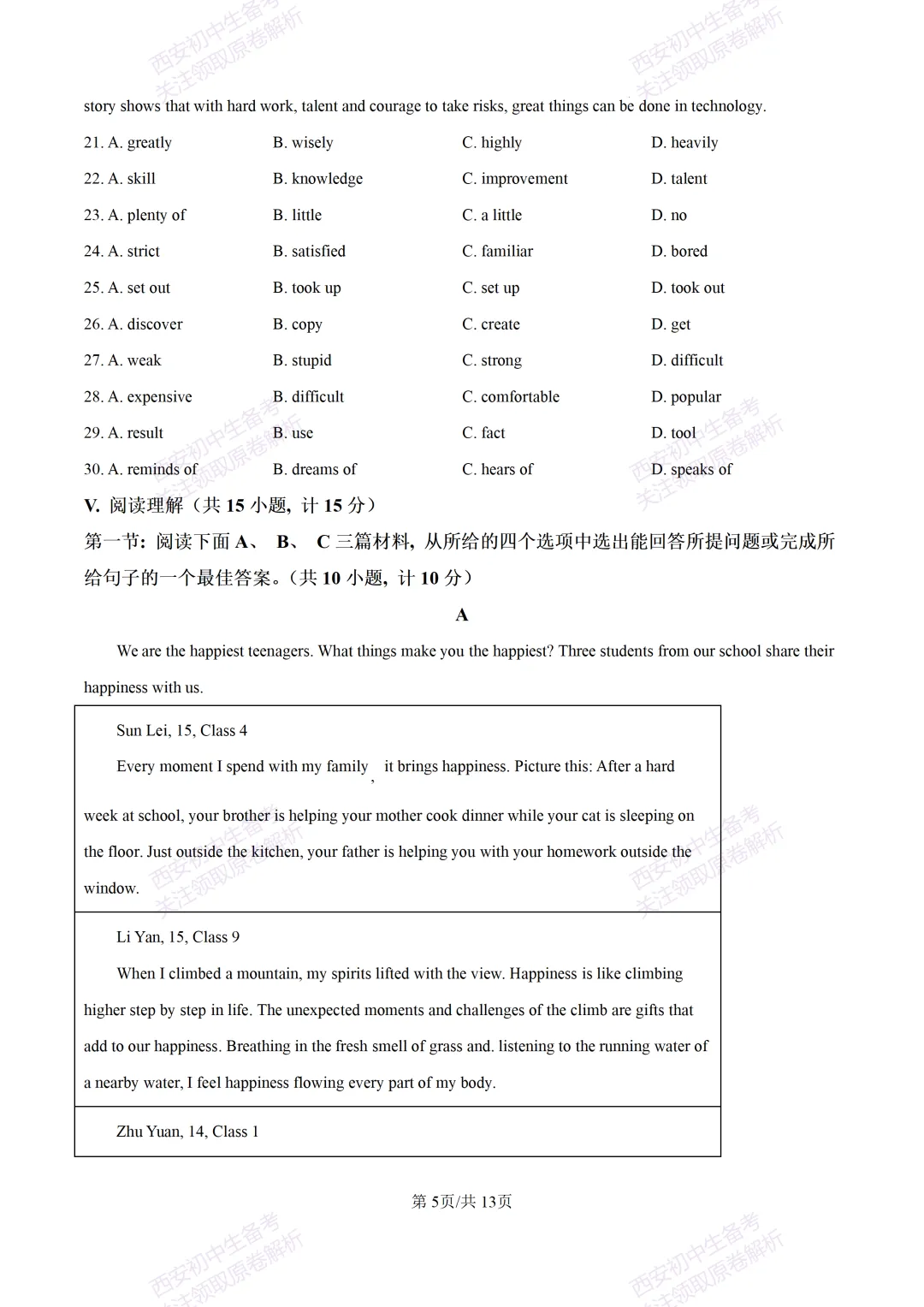 全科含解析!西安2026中考必练【西安高新一中】中考模拟英语试题,真题速存! 第11张