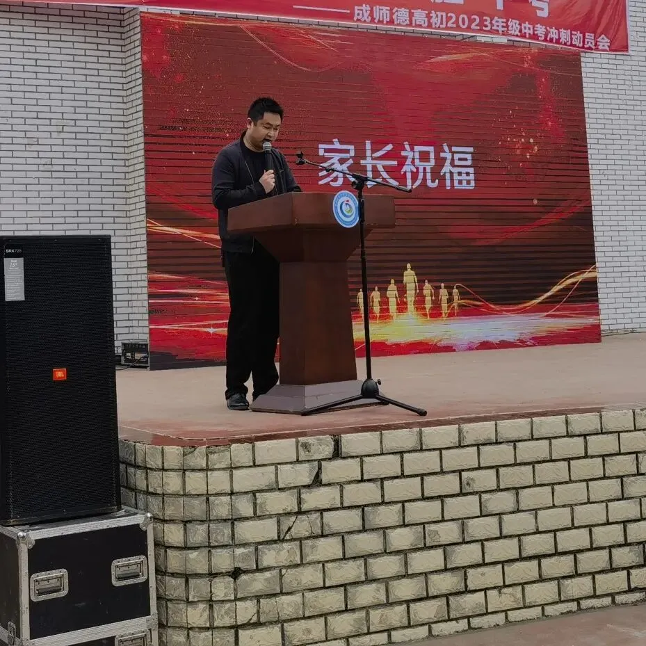 光彩年级|策马向中考,扬帆赴新程 ——成师德高初2023级举行动员会 第30张