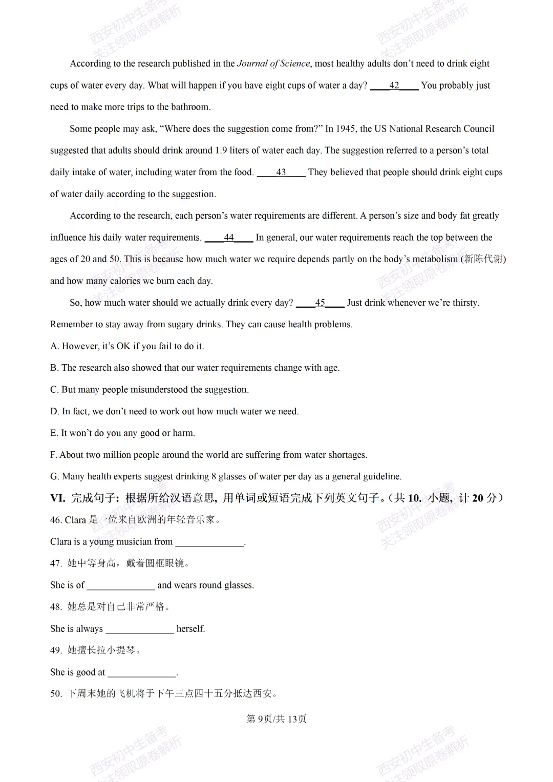 全科含解析!西安2026中考必练【西安高新一中】中考模拟英语试题,真题速存! 第15张