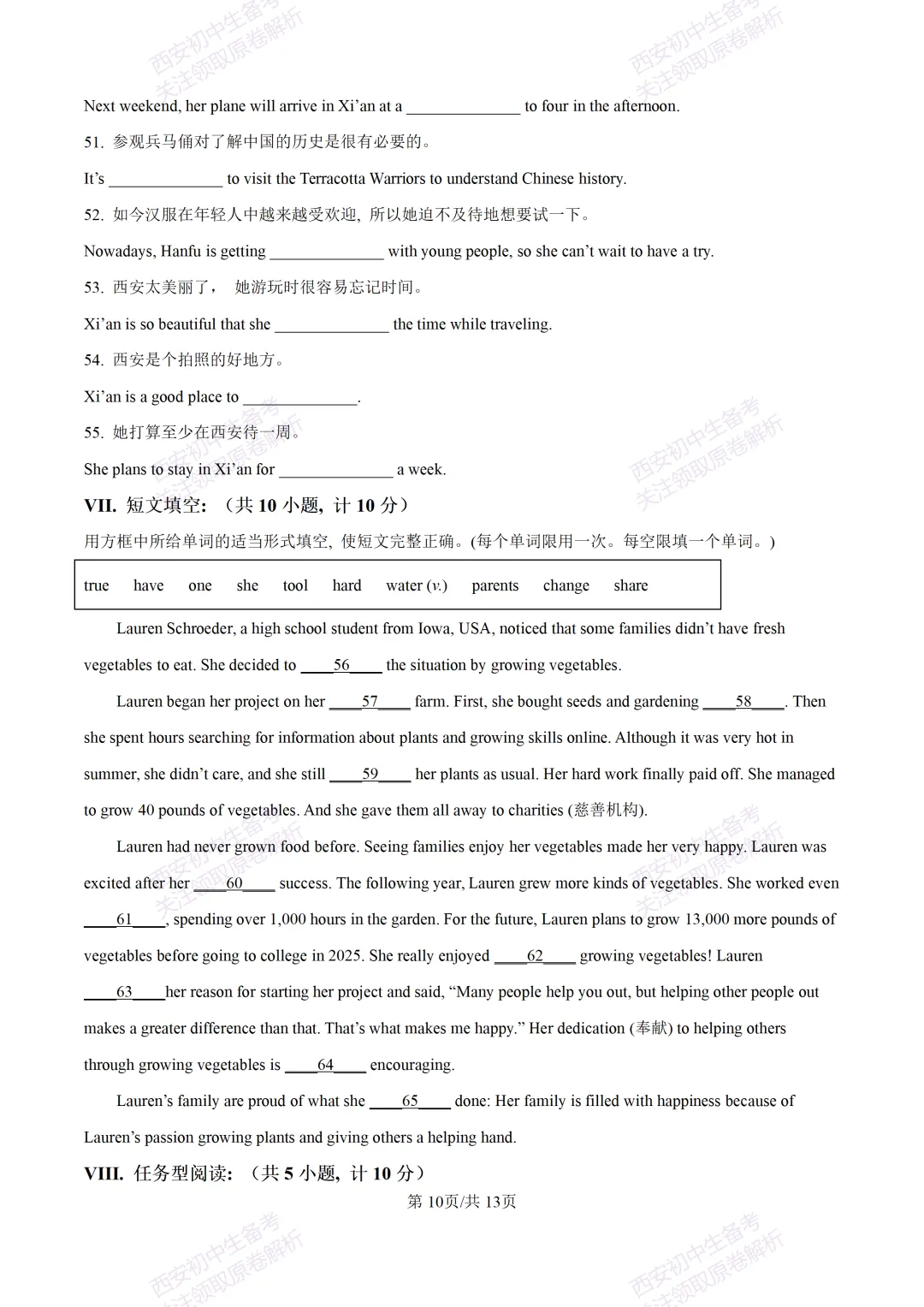 全科含解析!西安2026中考必练【西安高新一中】中考模拟英语试题,真题速存! 第16张