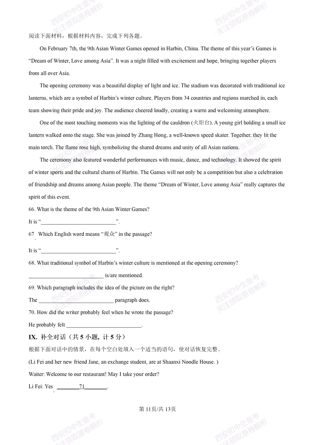 全科含解析!西安2026中考必练【西安高新一中】中考模拟英语试题,真题速存! 第17张