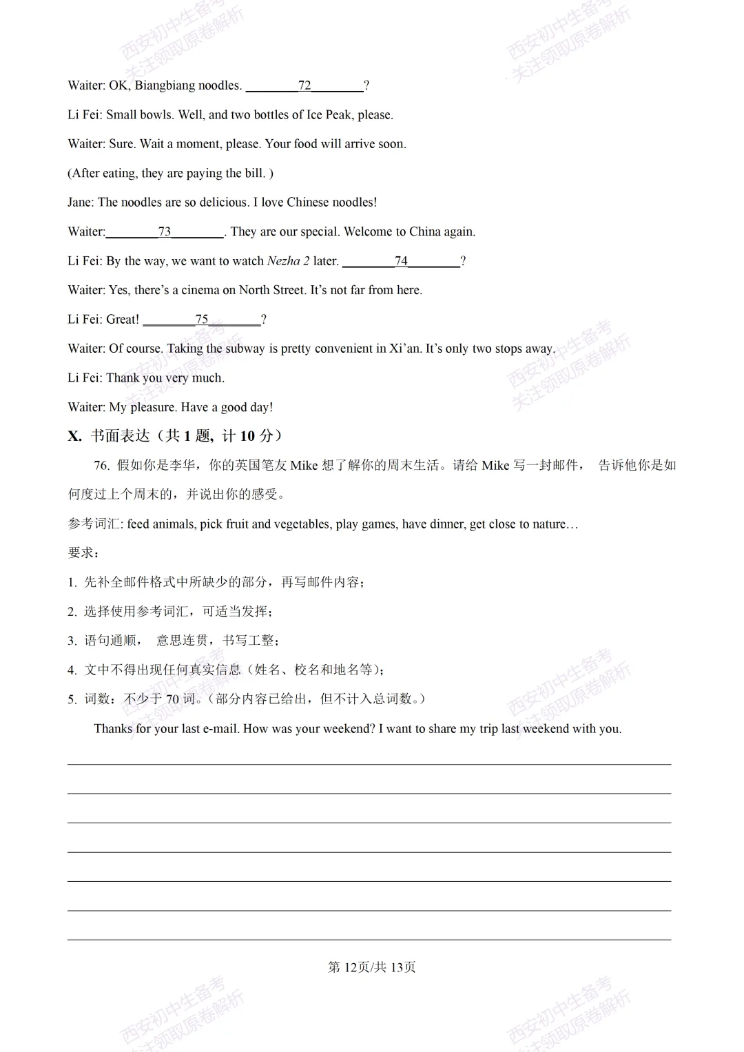 全科含解析!西安2026中考必练【西安高新一中】中考模拟英语试题,真题速存! 第18张