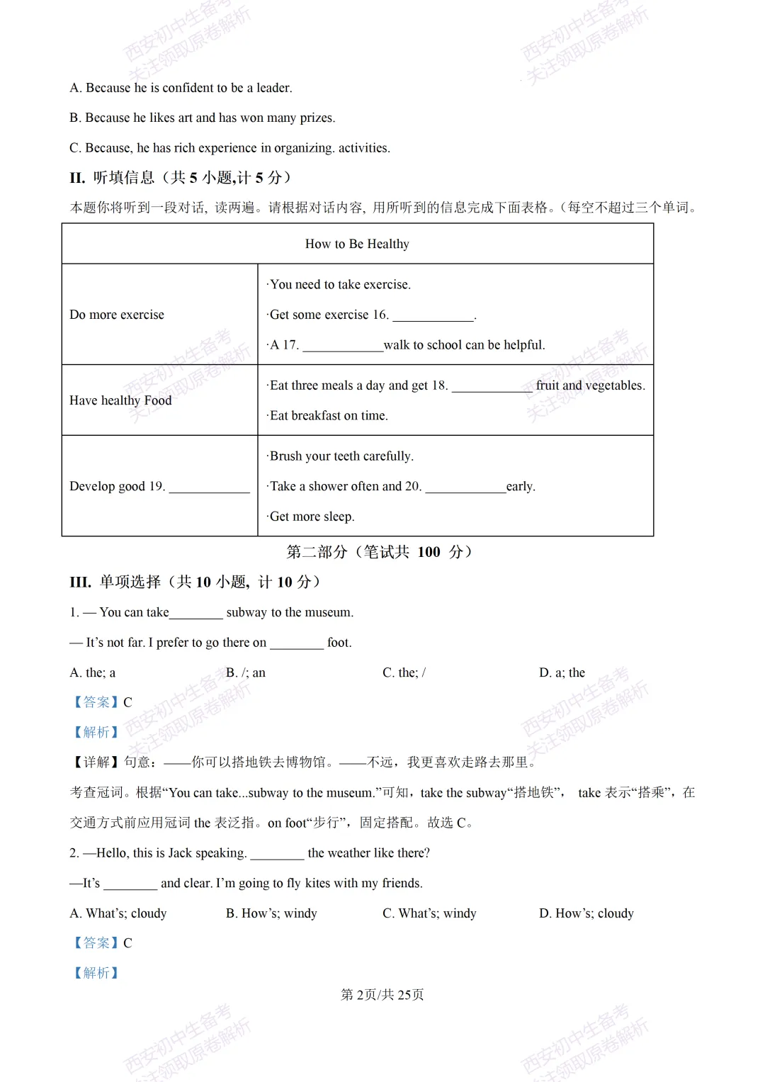 全科含解析!西安2026中考必练【西安高新一中】中考模拟英语试题,真题速存! 第22张