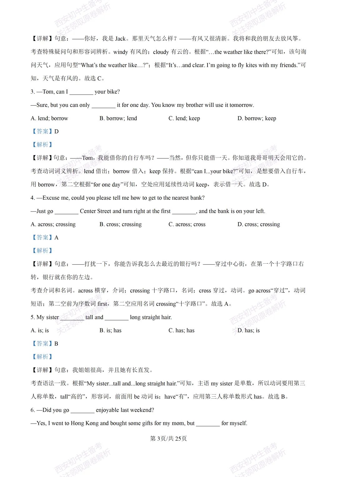 全科含解析!西安2026中考必练【西安高新一中】中考模拟英语试题,真题速存! 第23张