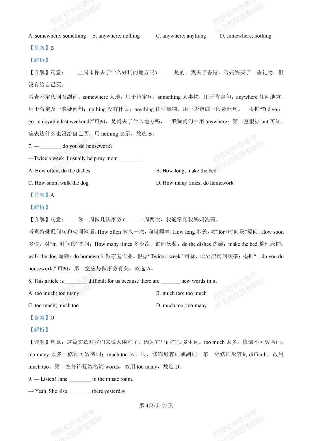 全科含解析!西安2026中考必练【西安高新一中】中考模拟英语试题,真题速存! 第24张