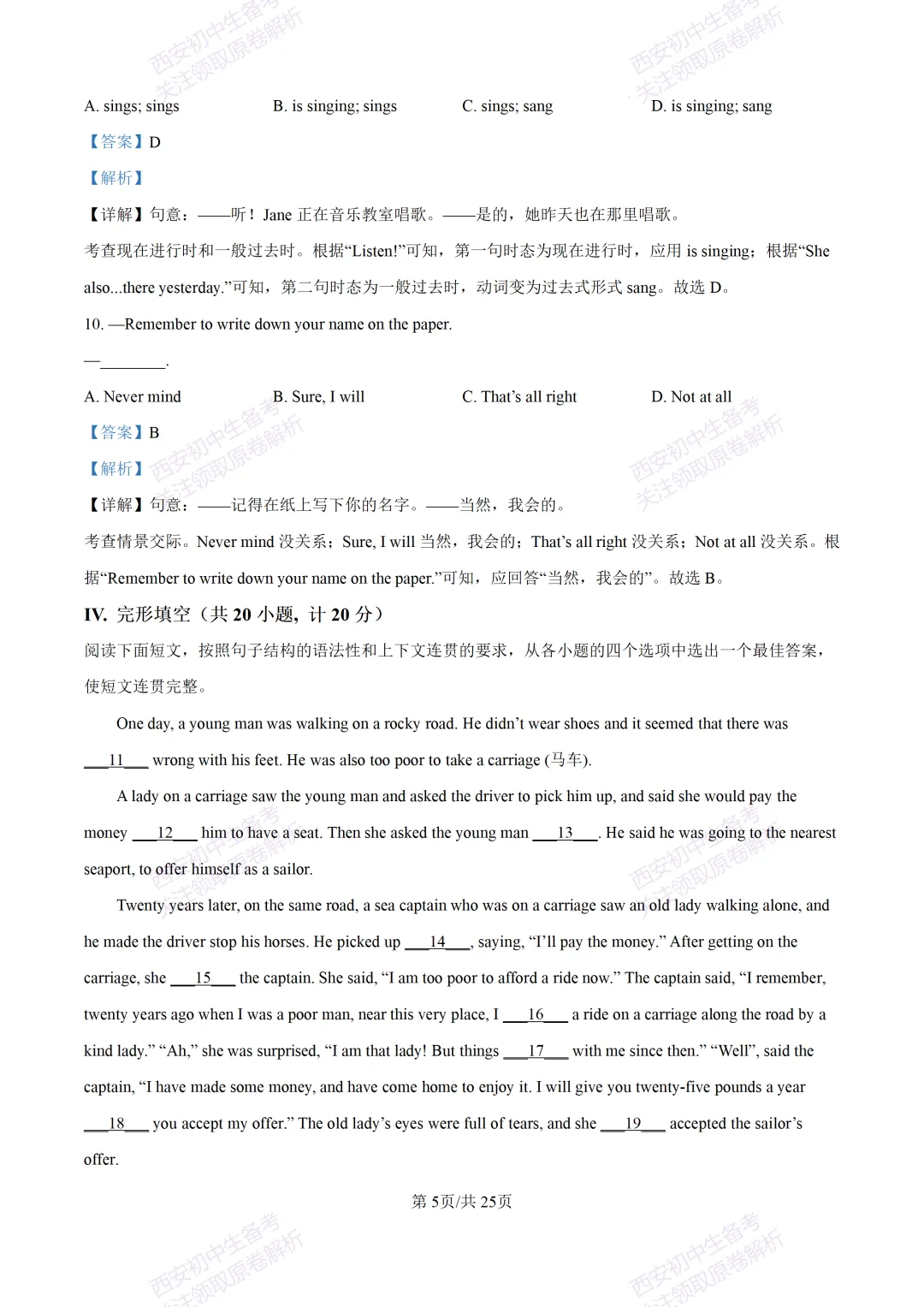 全科含解析!西安2026中考必练【西安高新一中】中考模拟英语试题,真题速存! 第25张