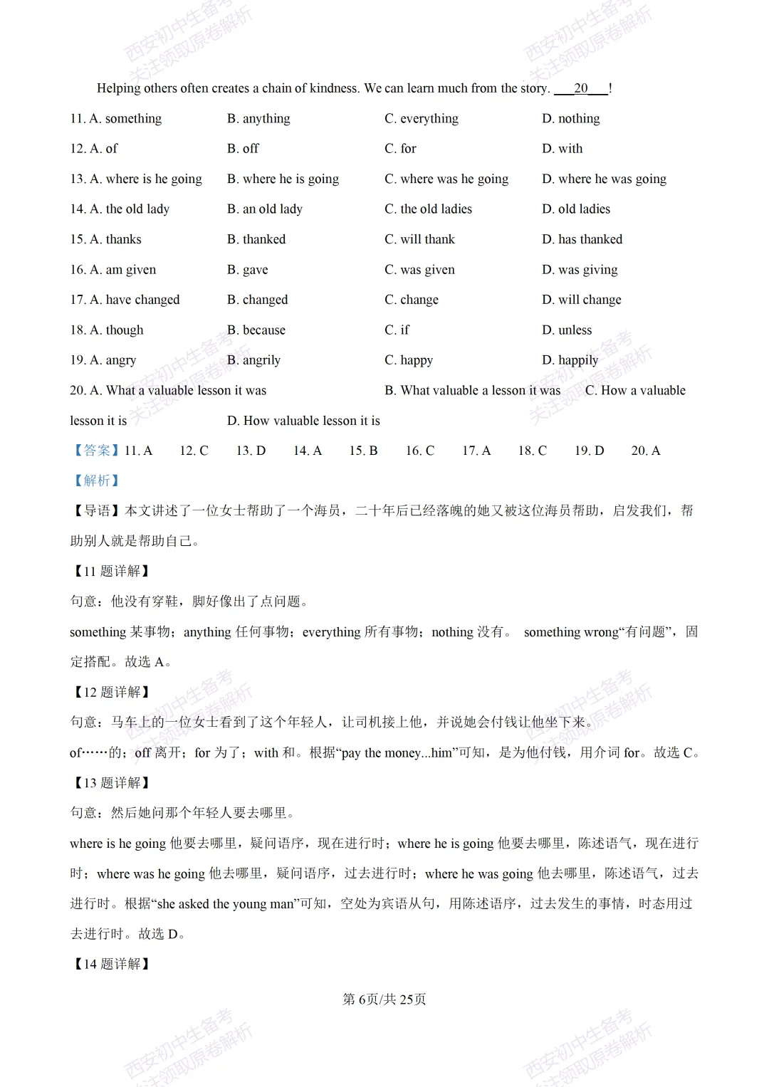 全科含解析!西安2026中考必练【西安高新一中】中考模拟英语试题,真题速存! 第26张