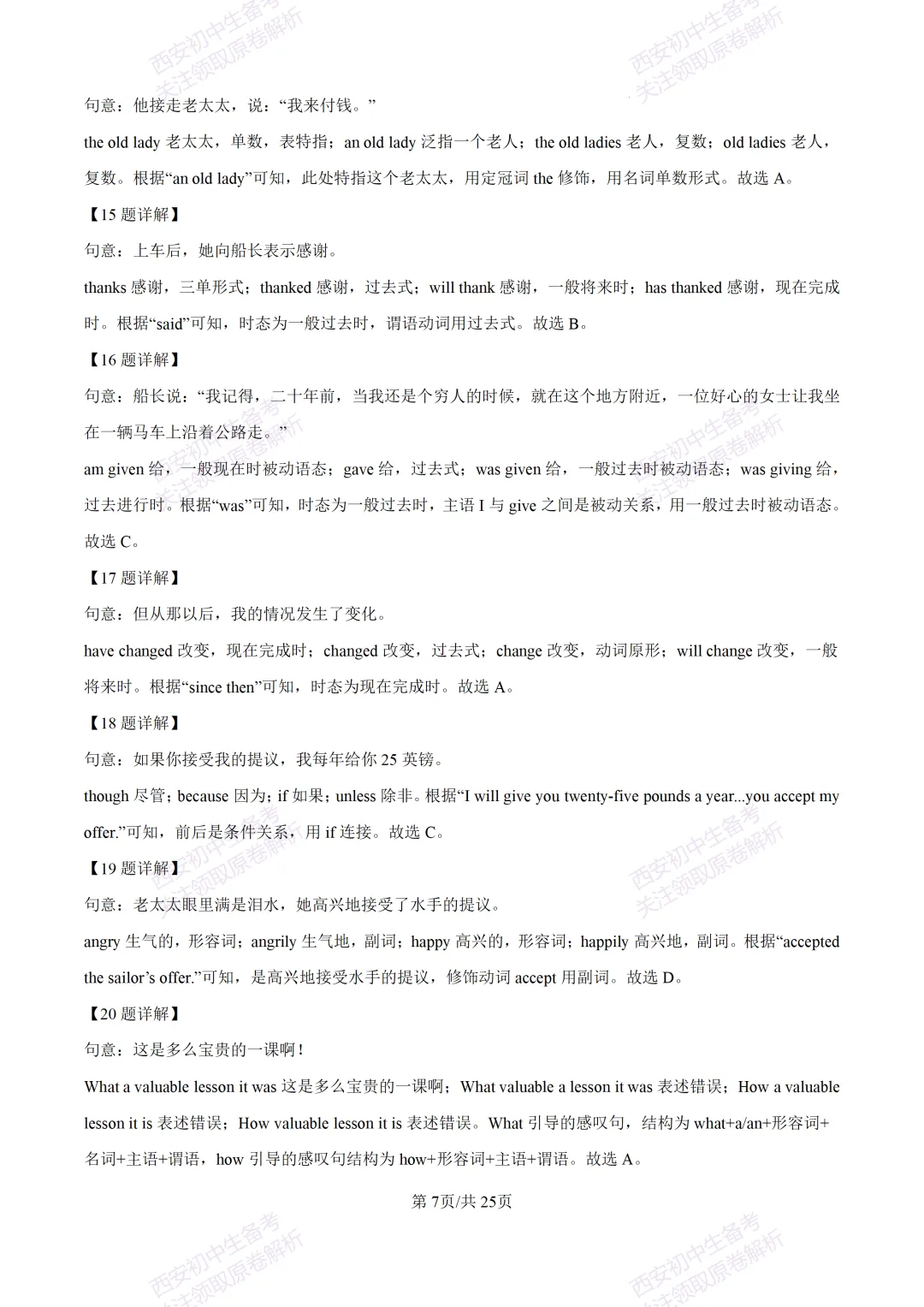 全科含解析!西安2026中考必练【西安高新一中】中考模拟英语试题,真题速存! 第27张