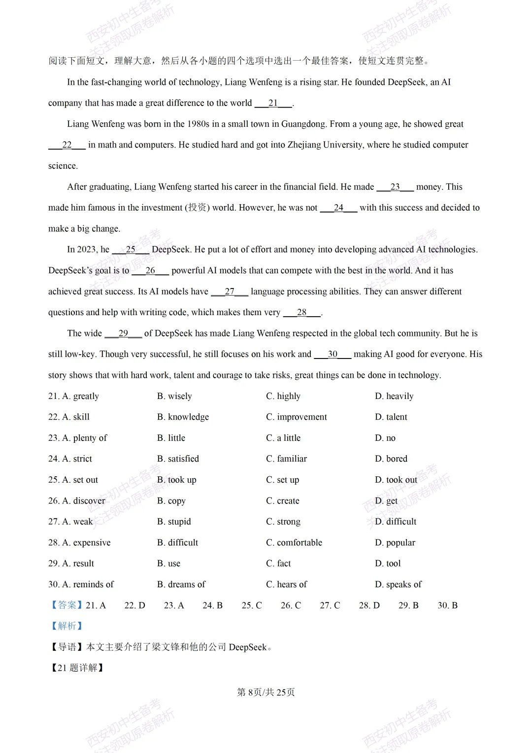 全科含解析!西安2026中考必练【西安高新一中】中考模拟英语试题,真题速存! 第28张