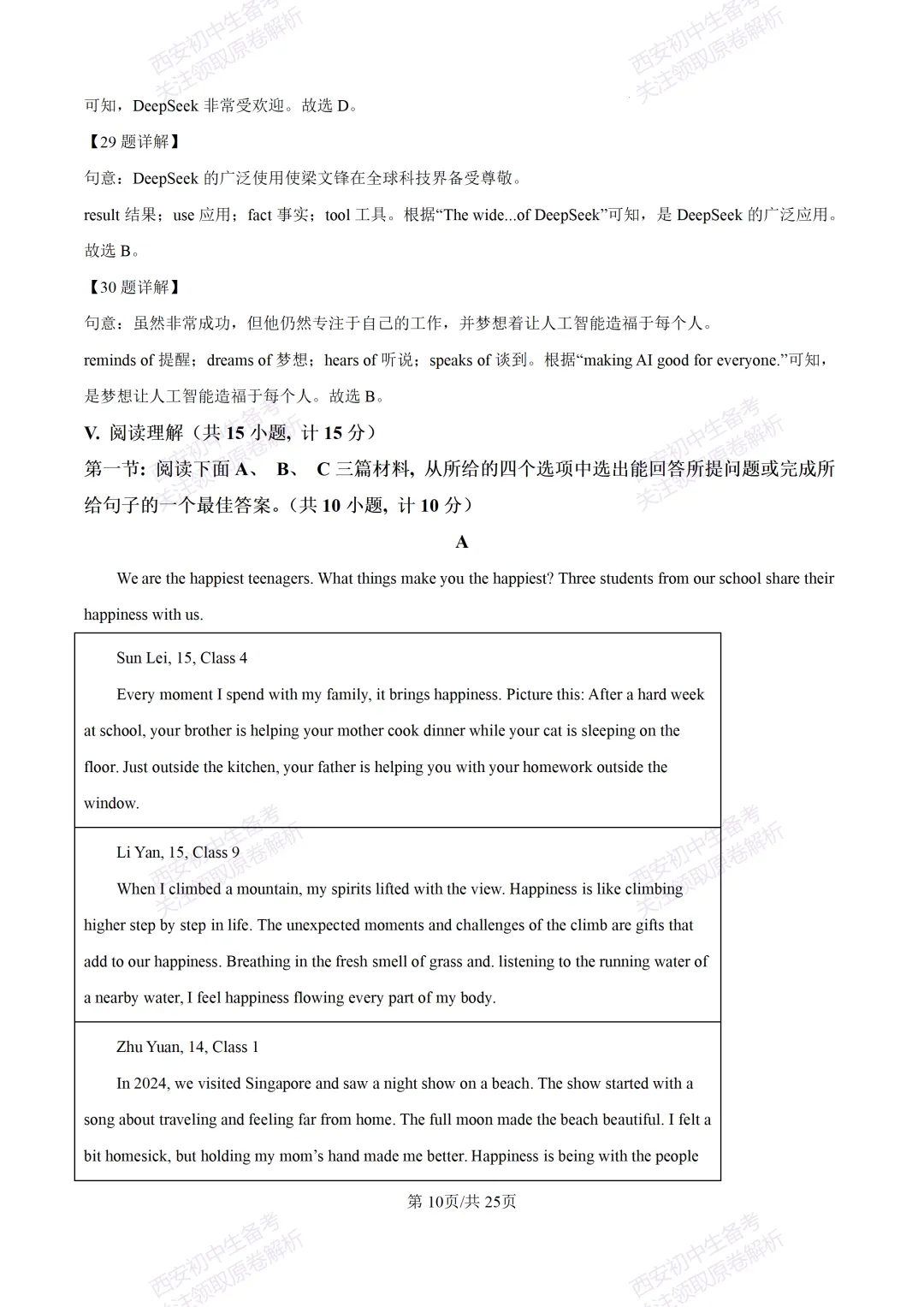 全科含解析!西安2026中考必练【西安高新一中】中考模拟英语试题,真题速存! 第30张