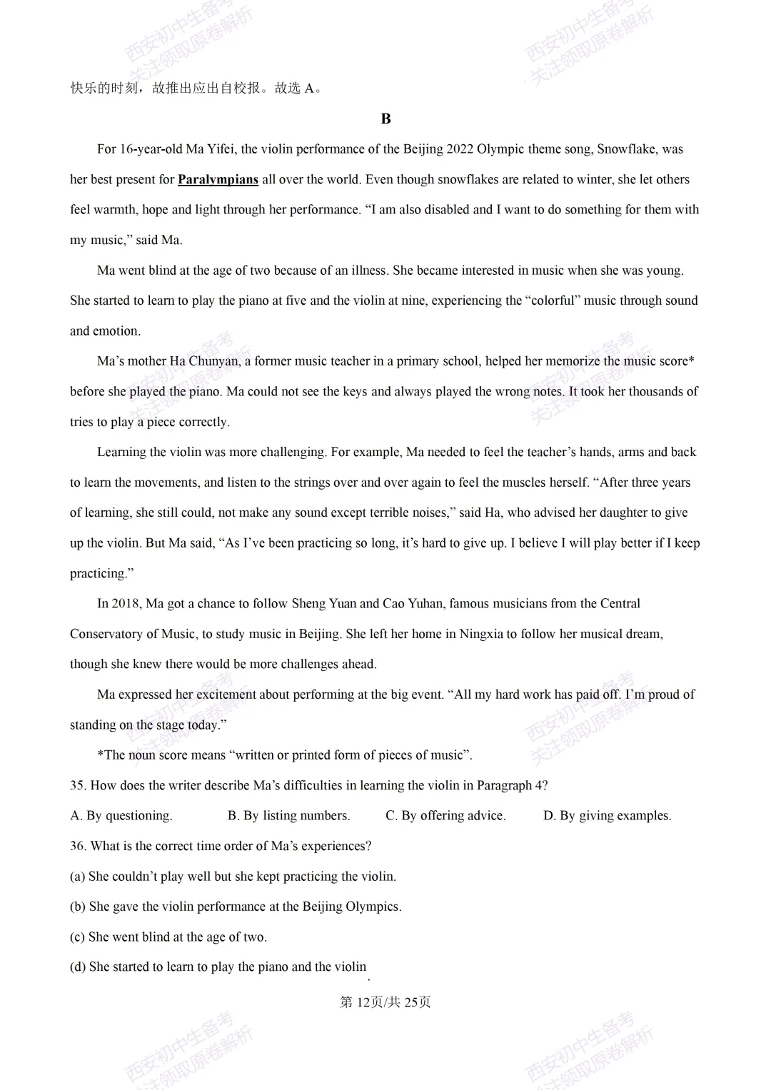 全科含解析!西安2026中考必练【西安高新一中】中考模拟英语试题,真题速存! 第32张