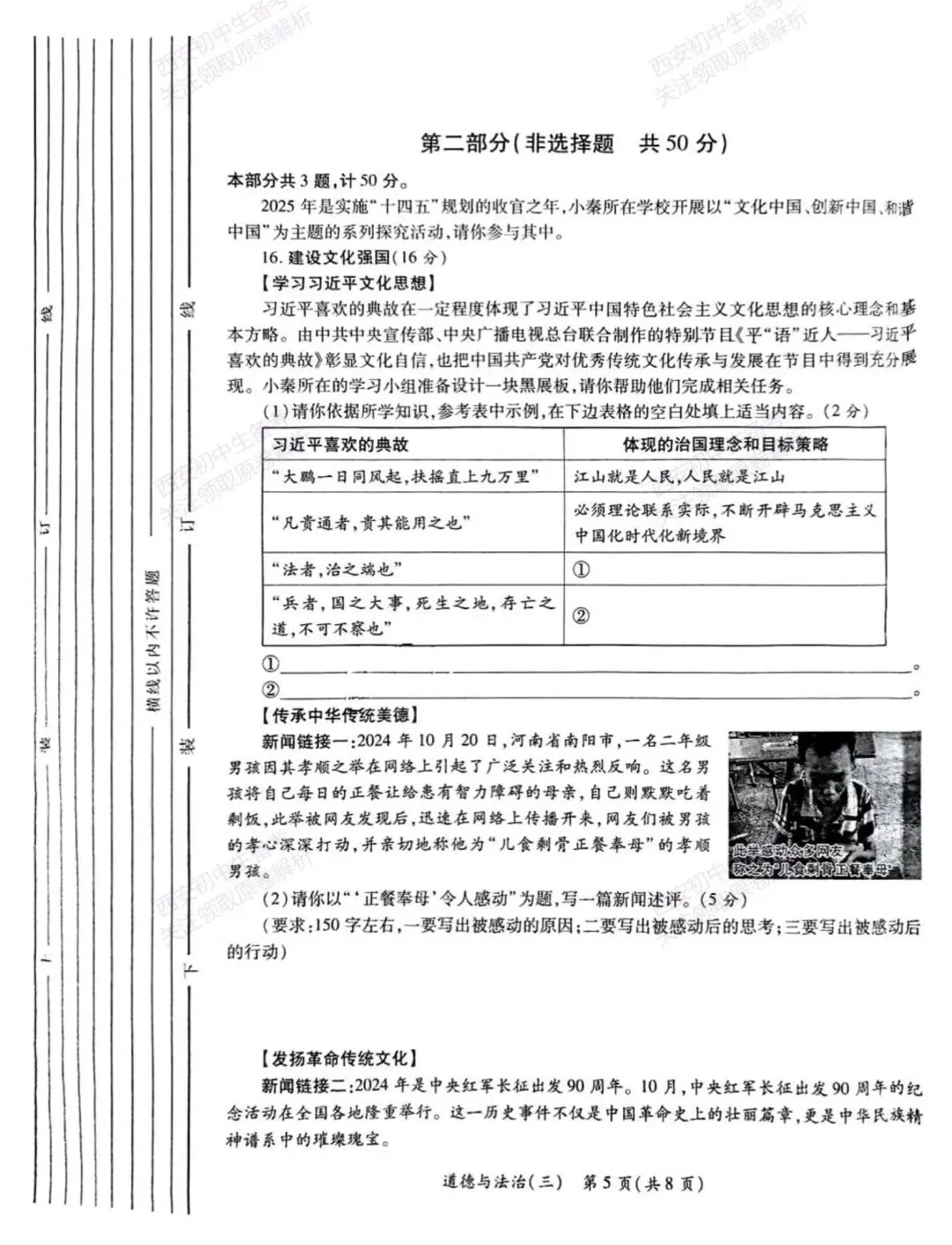 全科含解析!西安2026中考必练【西安莲湖区】中考模拟道德与法治试题,真题速存! 第11张