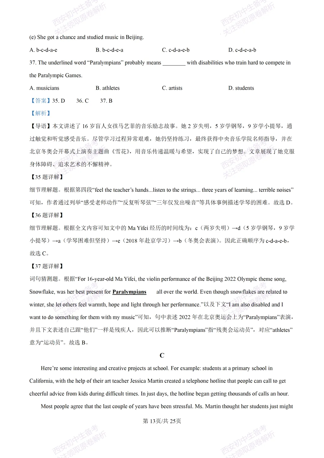 全科含解析!西安2026中考必练【西安高新一中】中考模拟英语试题,真题速存! 第33张