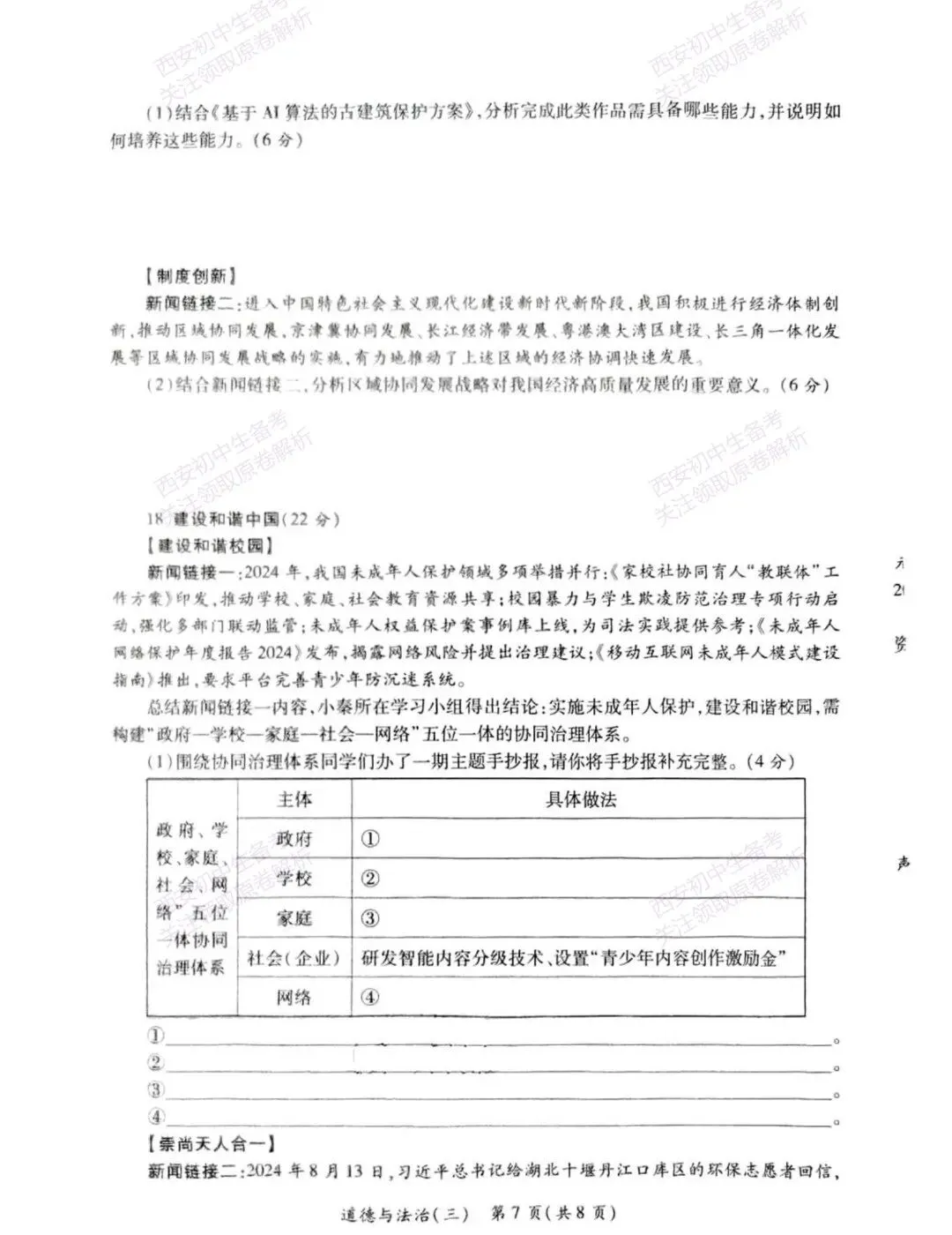 全科含解析!西安2026中考必练【西安莲湖区】中考模拟道德与法治试题,真题速存! 第13张